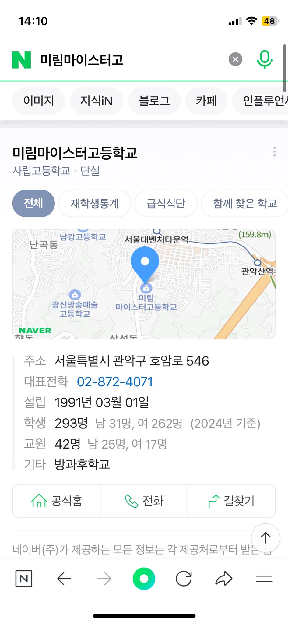 우리나라 유일한 여자 마이스터고였던 미림여자정보과학고 근황 | 인스티즈