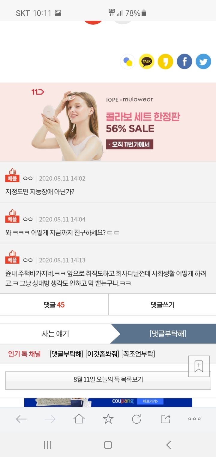 [네이트판] 눈치없는 친구때매 화나요 | 인스티즈