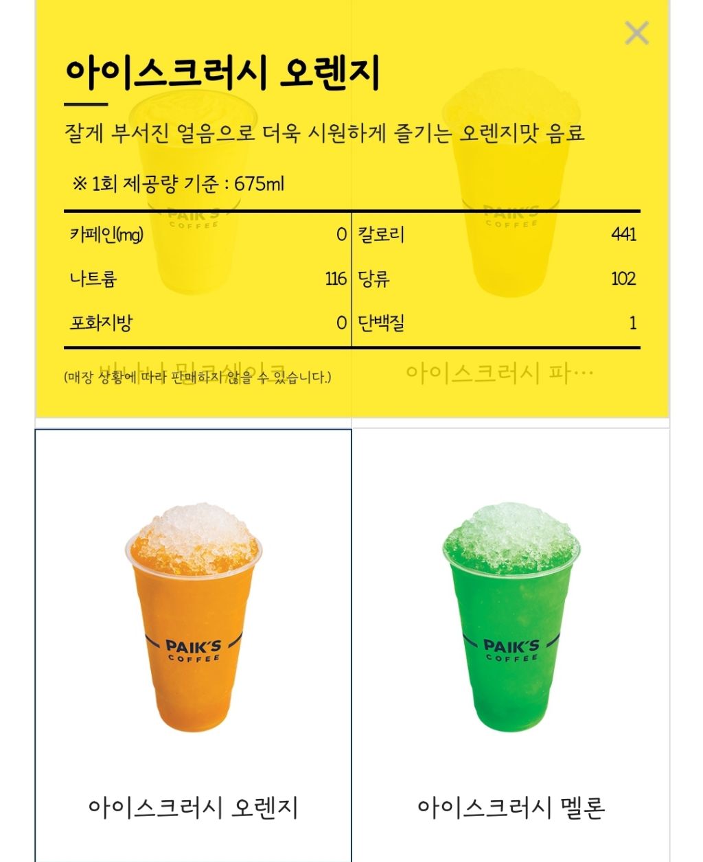 당류가 100g이 넘어가는 요즘 카페 음료들 | 인스티즈