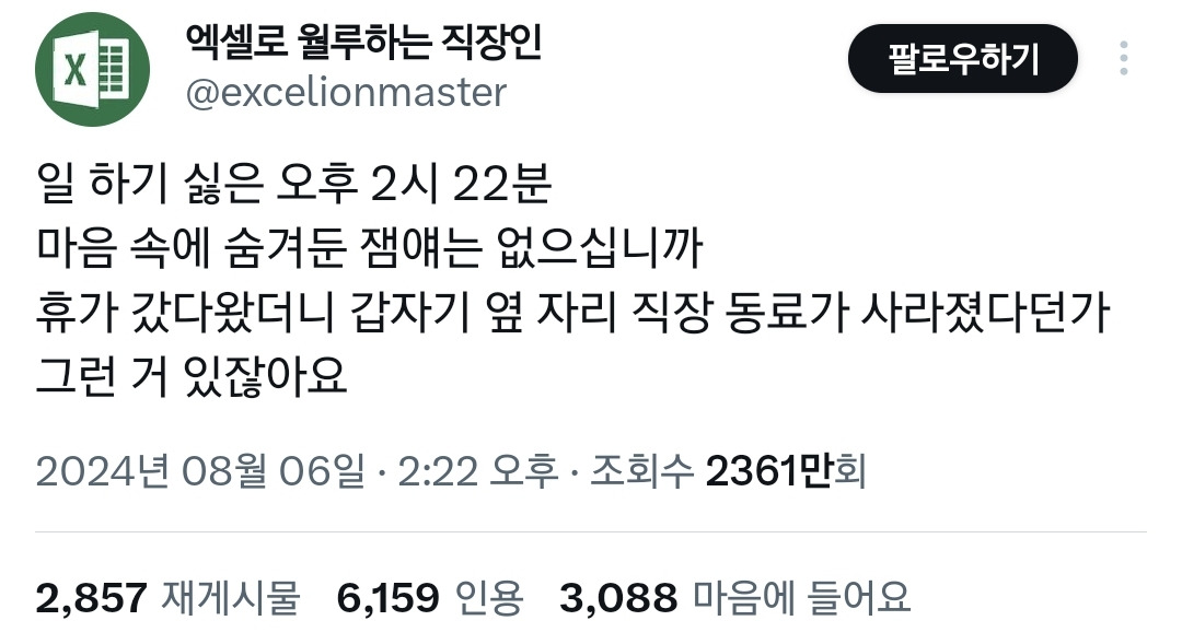 현재 온갖 기기괴괴한 인용 다 달리는 중인 직장인 트윗.twt | 인스티즈