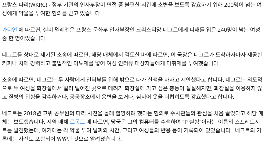 현재 프랑스에서 떠들썩한 고위공무원의 싸패급 성범죄 사건 | 인스티즈