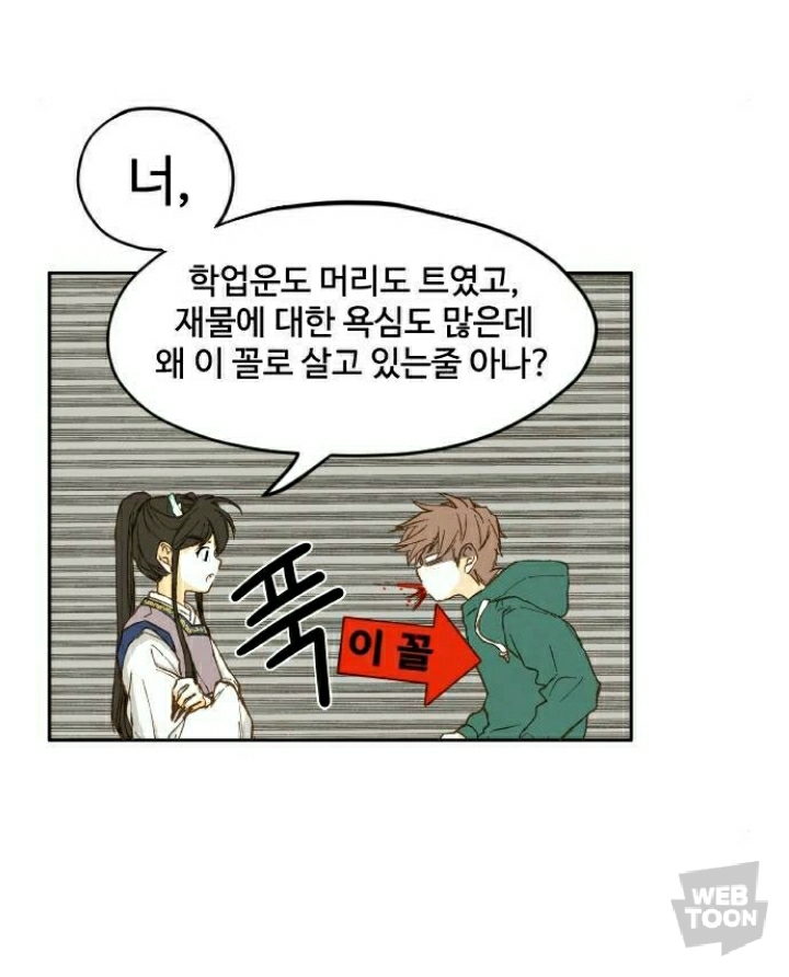 [네이버웹툰합격시켜주세용] 갑자기 모르는 이무기가 찾아와서 조상이 지은 죄를 대신해서 갚게 해줄 테니까 자기를 용으로 만들어 달래요ㅠ | 인스티즈