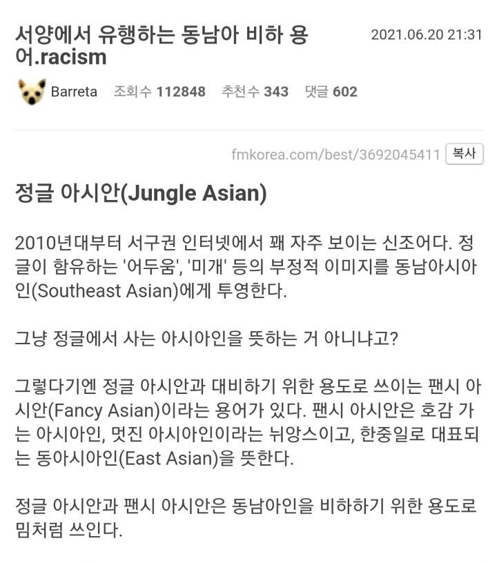 서양에서 유행하는 동남아 비하 용어.jpg | 인스티즈