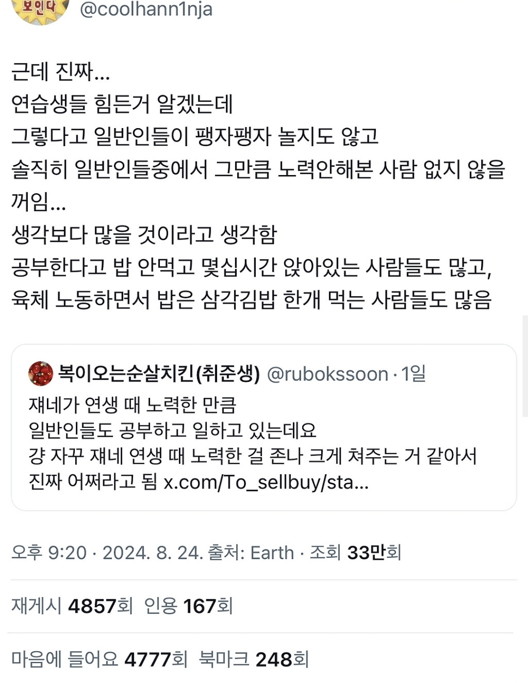 너네가 연예인만큼 노력해봤냐 | 인스티즈