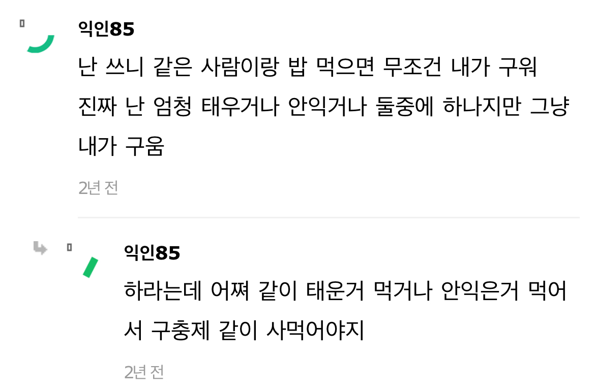 고기 못 굽는 애들 연습해 | 인스티즈