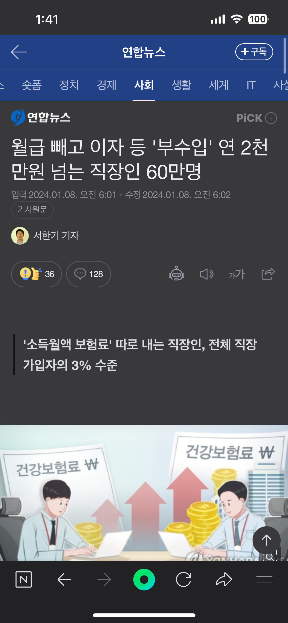 월급 빼고 이자 등 '부수입' 연 2천만원 넘는 직장인 60만명 | 인스티즈