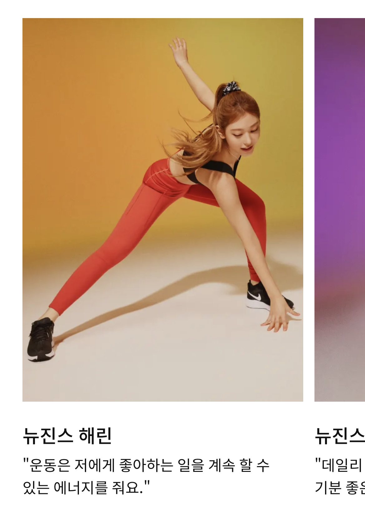 뉴진스 해린, 민지랑 같이 나이키 레깅스 광고 찍은 개그우먼 이은지 | 인스티즈
