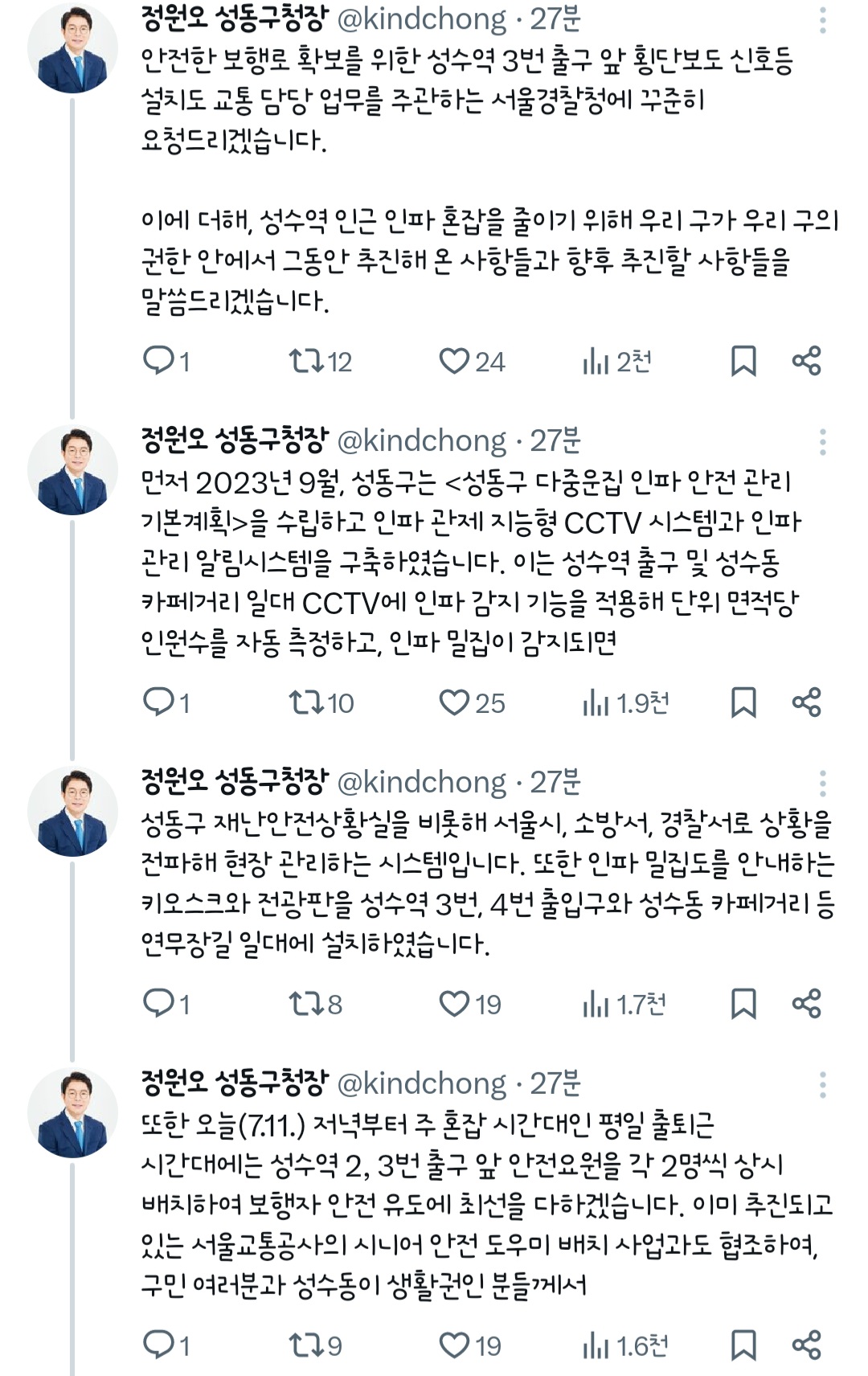 최근 이슈된 출퇴근대 성수역 상황에 대해서도 상세히 피드백하는 성동구청장...x | 인스티즈