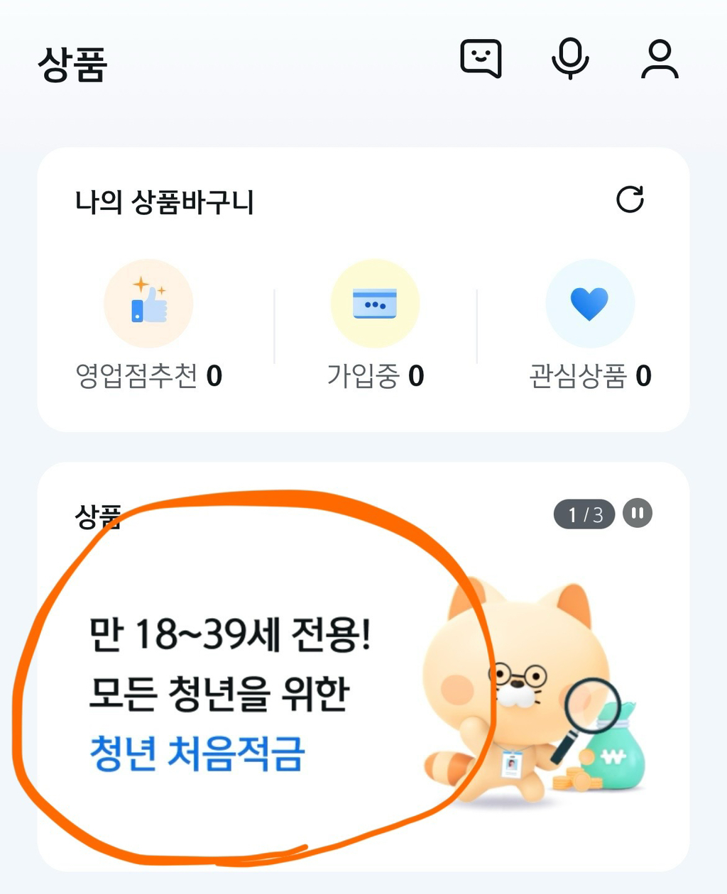신한은행 계좌 있는 여시!? 만 18~39세 청년을 위한 청년 처음적금 해볼래? (최고 연이율 8.0%, 12개월, 월 30만원 한도)  - 콧멍에트💛잇게짤털 - ＊여성시대＊ 차분한 20대들의 알흠다운 공간