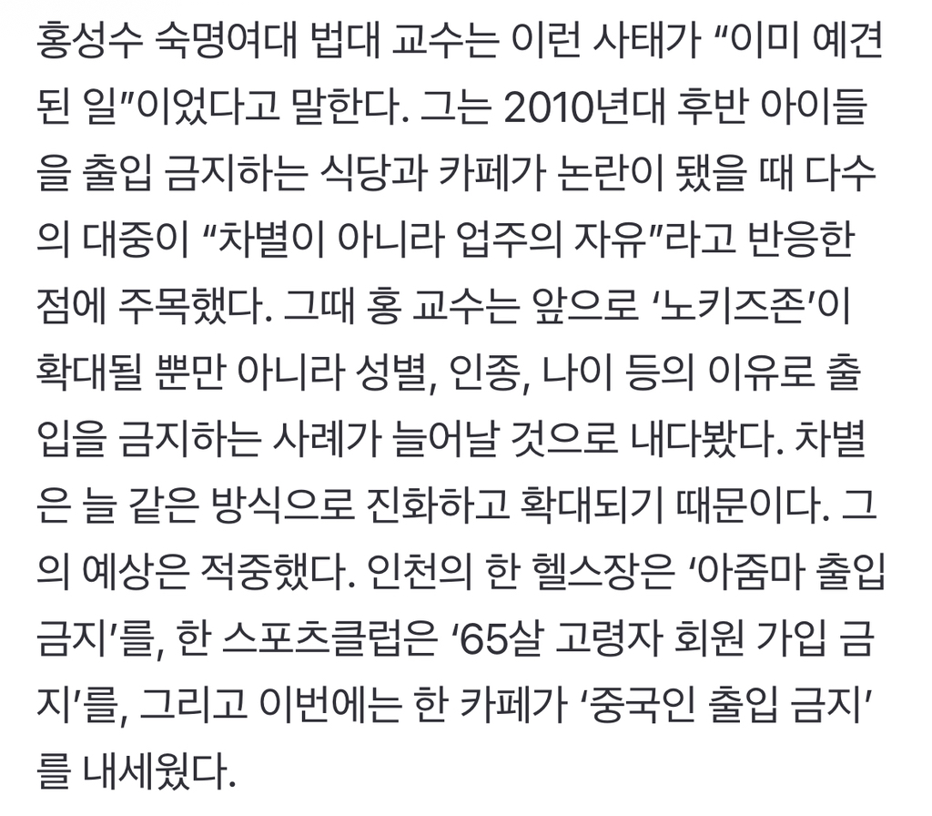 '노차이나존' 뿌리는 '노키즈존'…진화하는 차별은 결국 '나'를 노린다 | 인스티즈