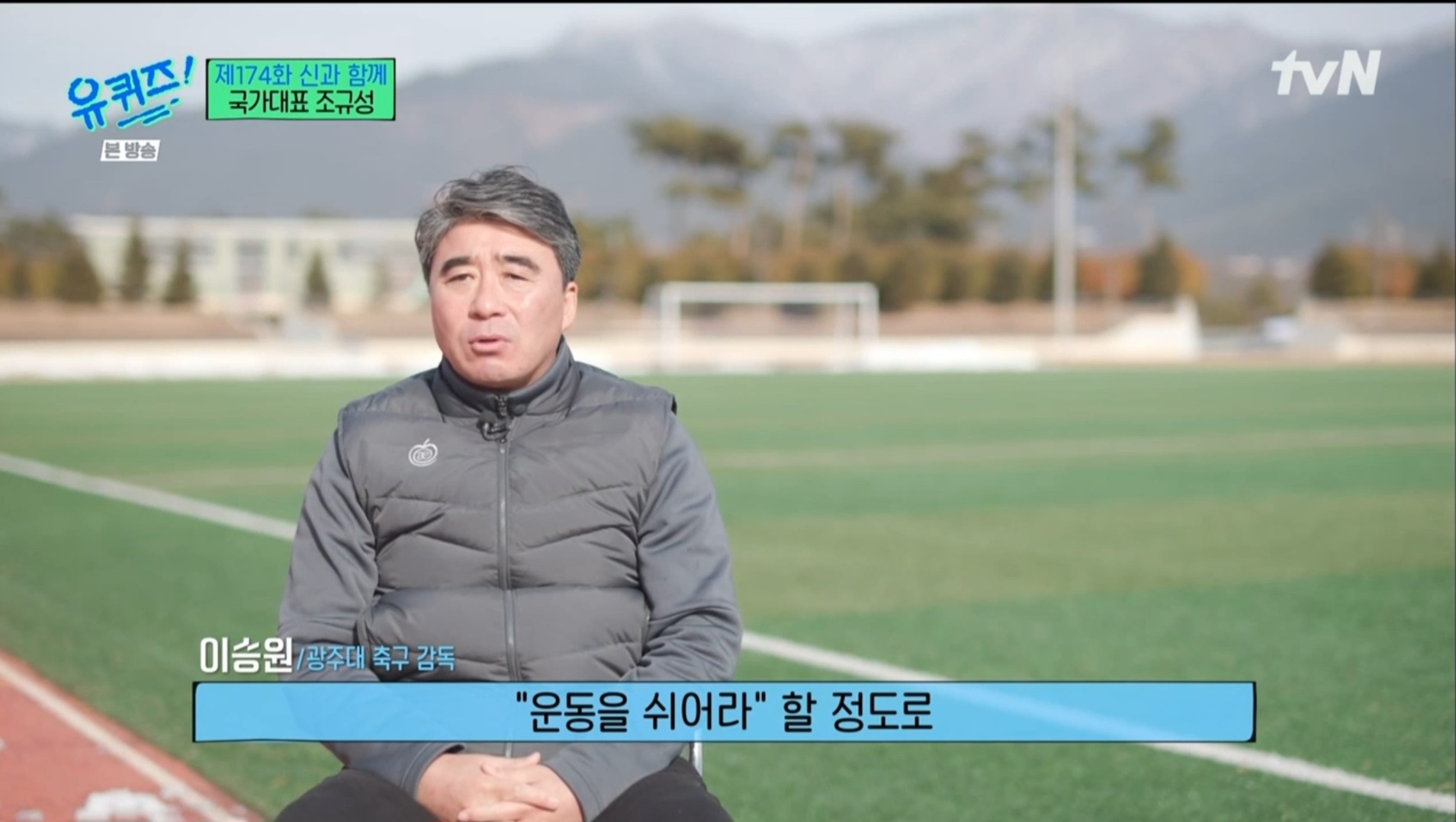 [유퀴즈] 5년전만해도 공무원 시험 준비할뻔했던 조규성 | 인스티즈