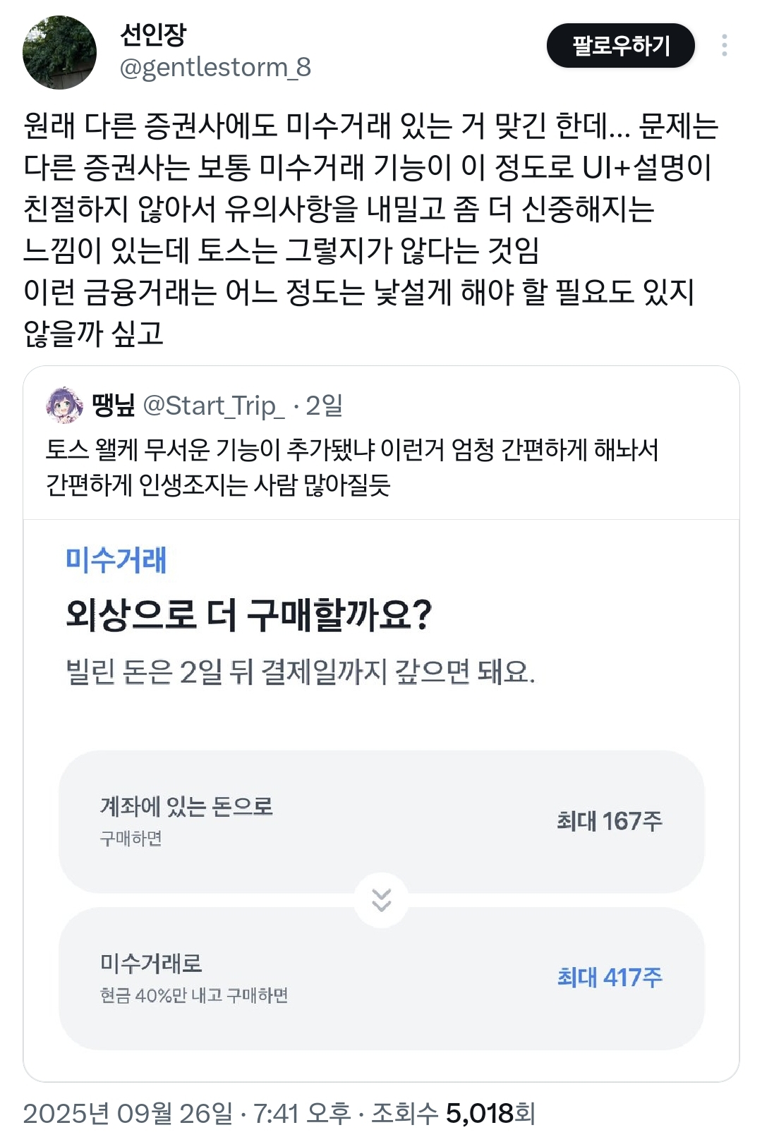 토스 왤케 무서운 기능이 추가됐냐.twt | 인스티즈