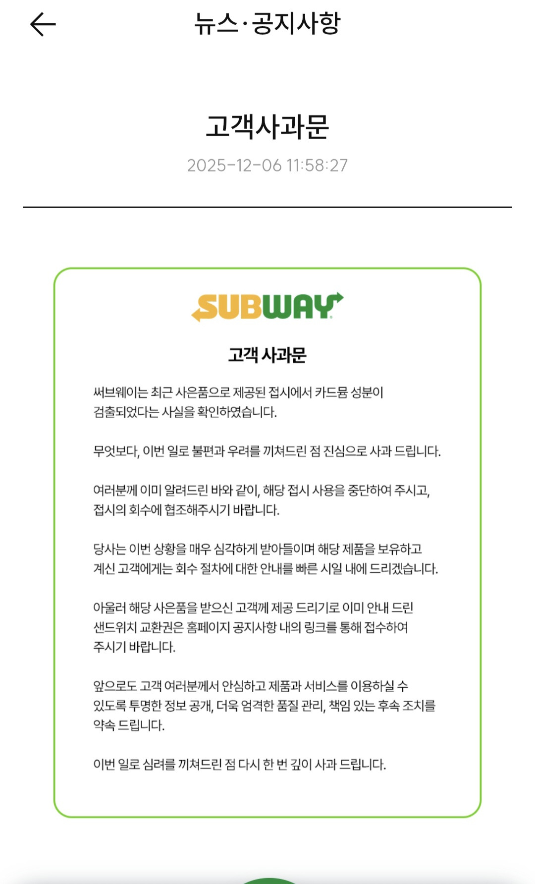 서브웨이 랍스타접시 카드뮴 검출로 전량 회수 진행한다고 공지 뜸 | 인스티즈