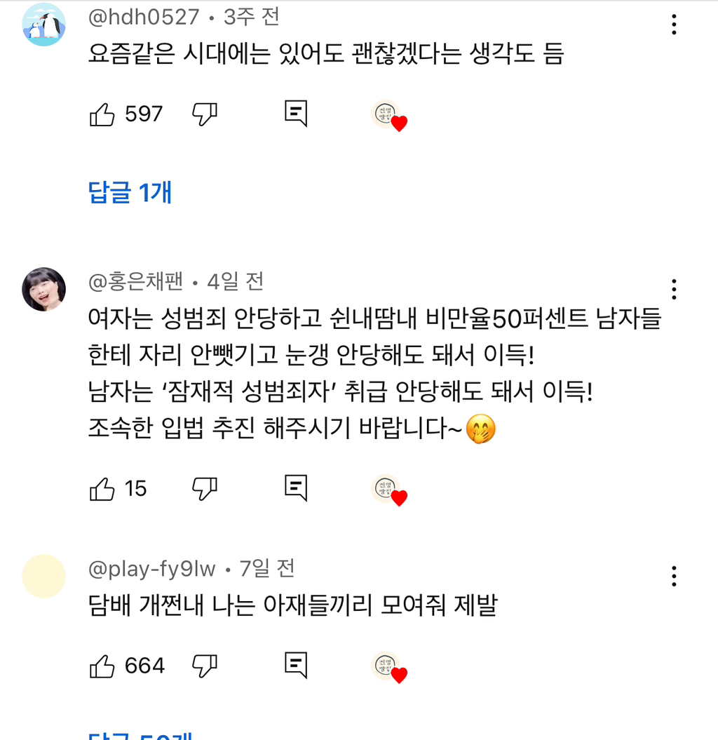 남성전용 지하철칸 영상 댓글 2천개 넘음 | 인스티즈