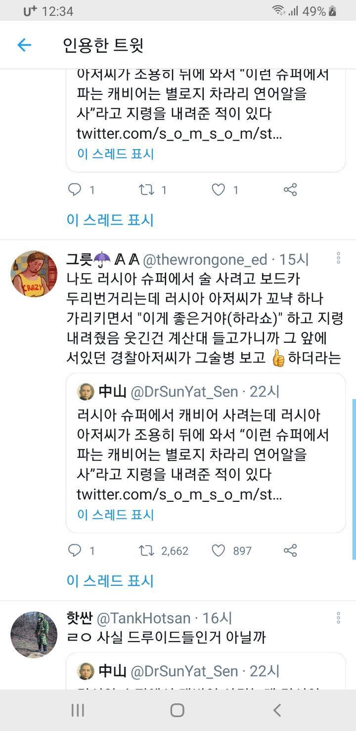 이봐 그건 맛없어 이거 사.twt | 인스티즈