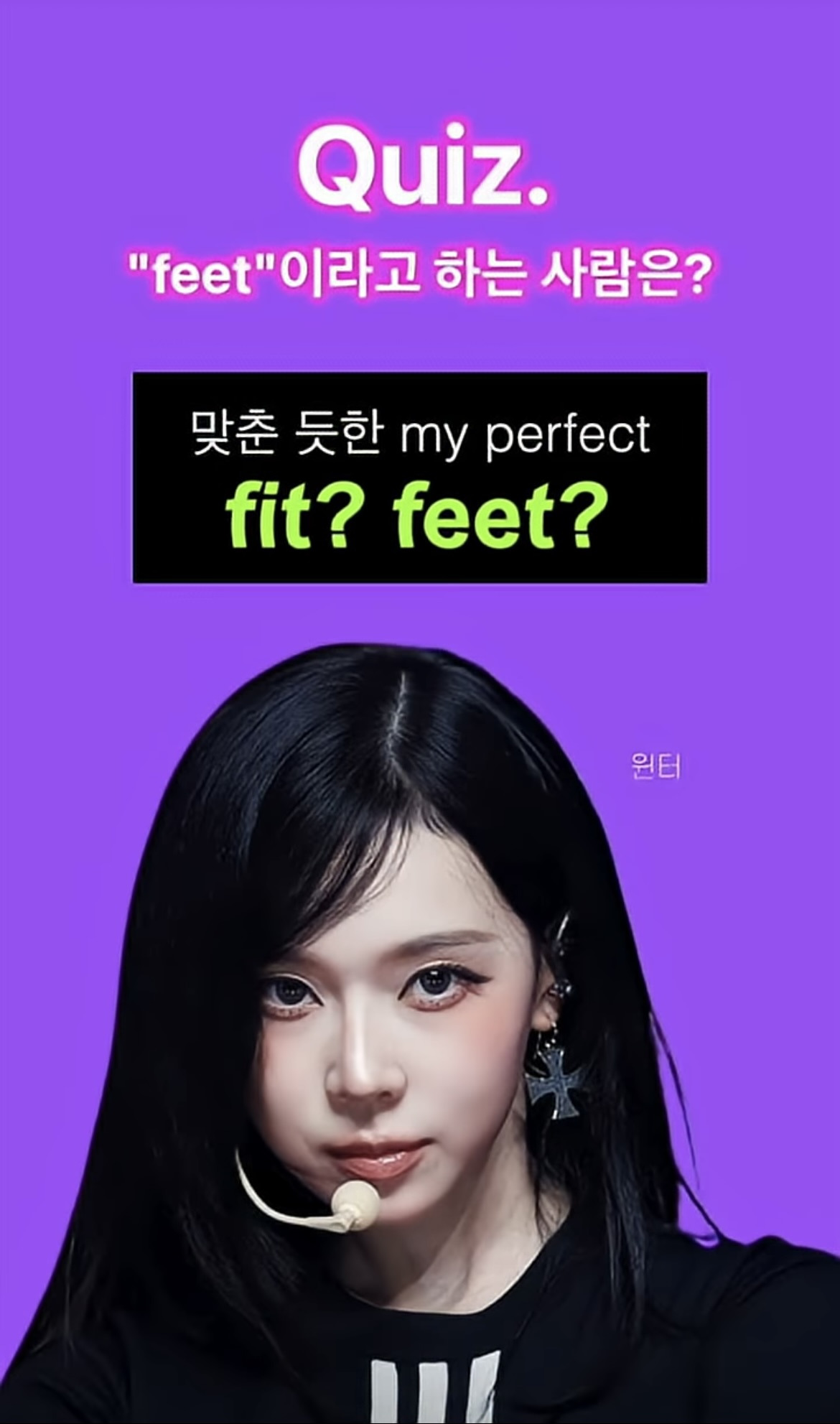 에스파 리치맨 변태(?)같은 영어 발음 실수 | 인스티즈