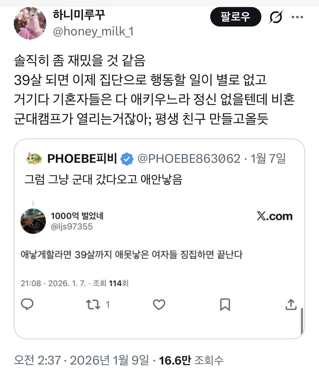 39살까지 애 못 낳은 여자는 징집 | 인스티즈