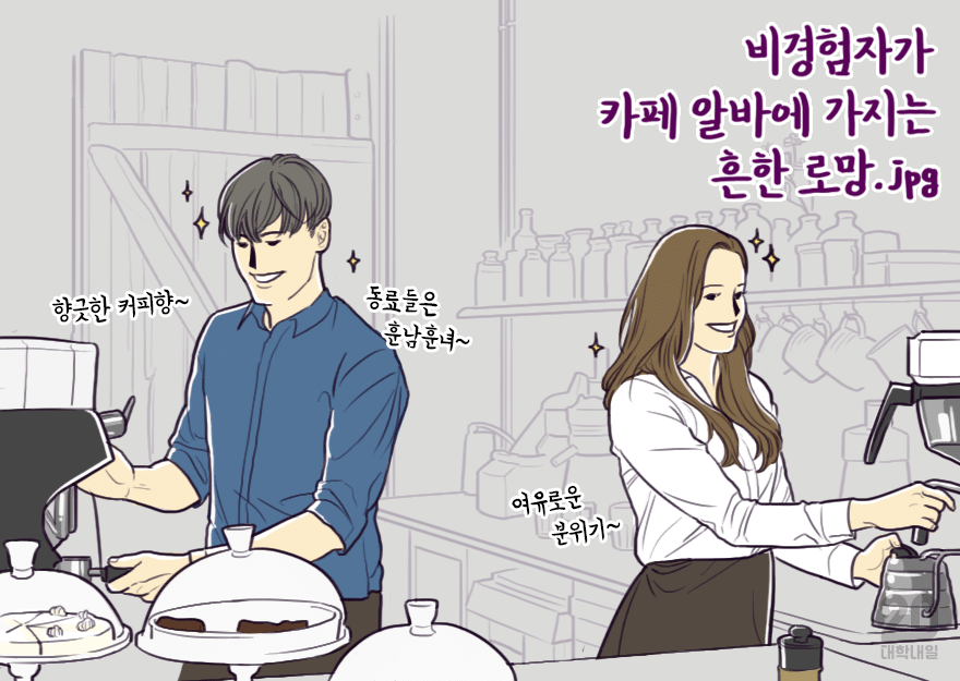 카페 알바 처음했을 때 이런 것까지 해야하나...? 싶었던 것들 | 인스티즈