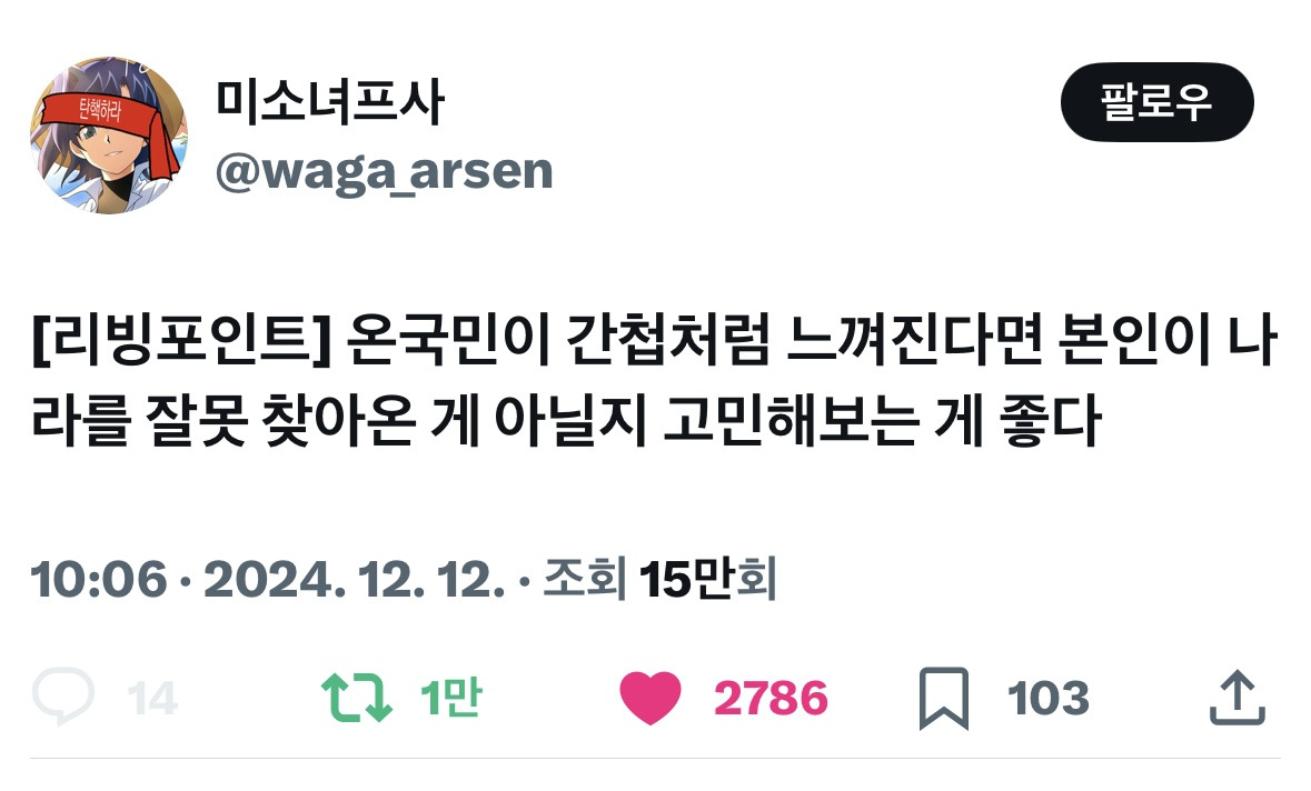 이 시국 트위터 모음(241212) | 인스티즈