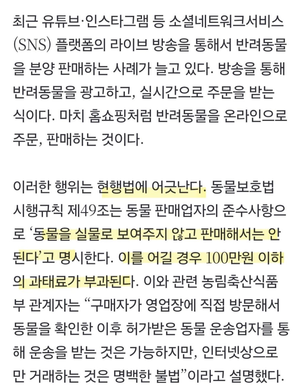 "요 아이, 태어난지 두달" 강아지 홈쇼핑?…제재 왜 못하나 | 인스티즈