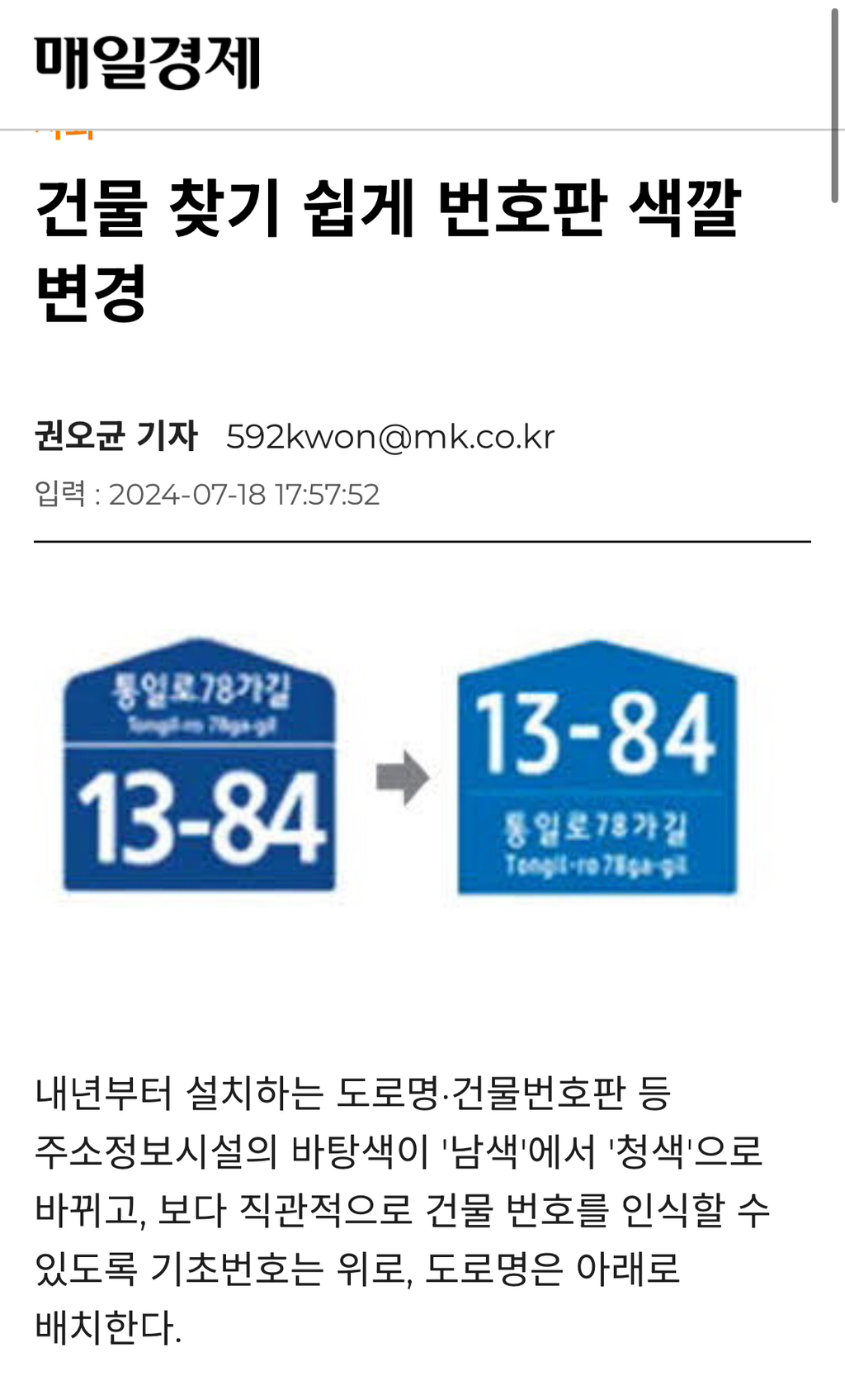 건물 찾기 쉽게 번호판 색깔 변경 | 인스티즈