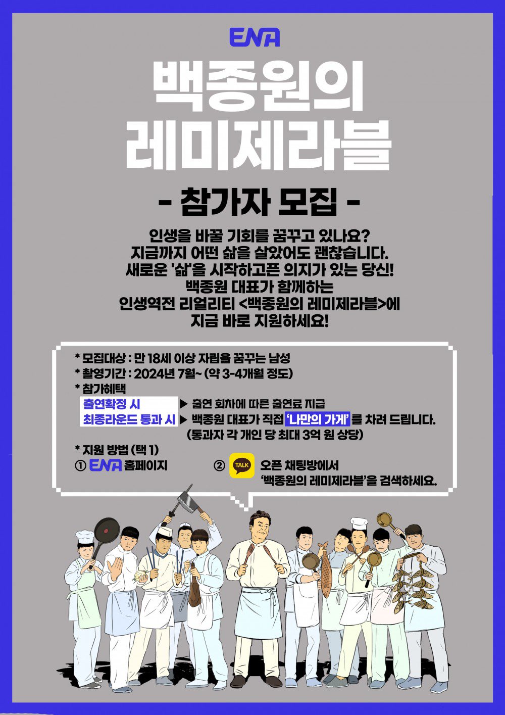 백종원이 새로 하는 프로그램에 트리플스타 나옴 | 인스티즈