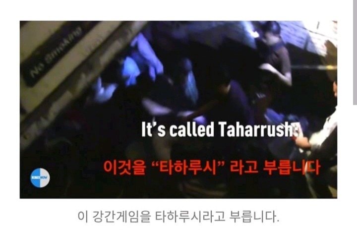 여성 집단강간하는 무슬림의 놀이 "타하루시” (+한국) | 인스티즈