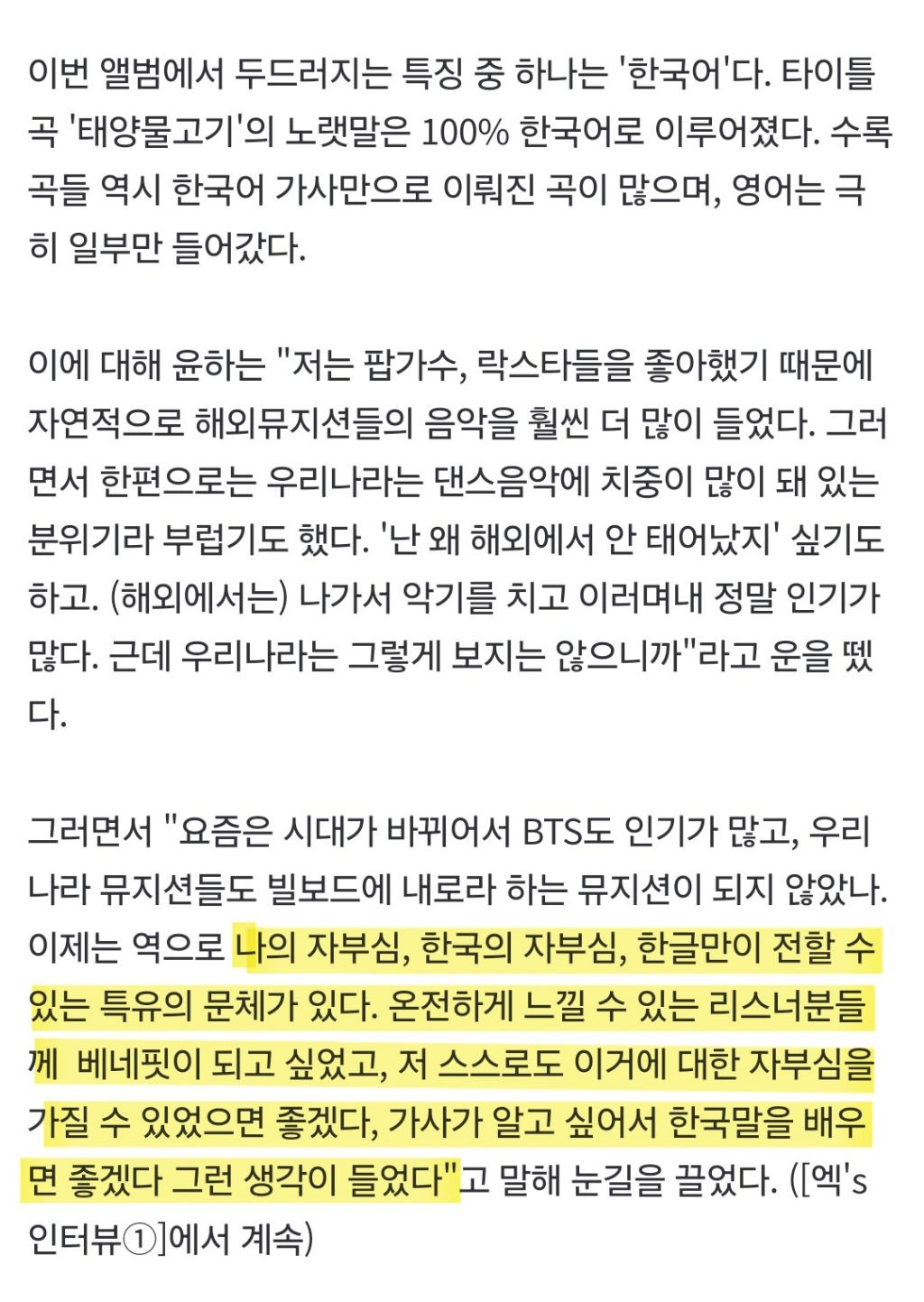 윤하가 새앨범에서 대부분 한글 가사로만 작사한 이유.jpg | 인스티즈