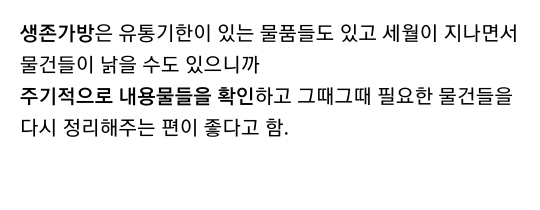 재난·재해·전쟁 대비 생존가방 및 대피시설 정보(+추가 | 인스티즈
