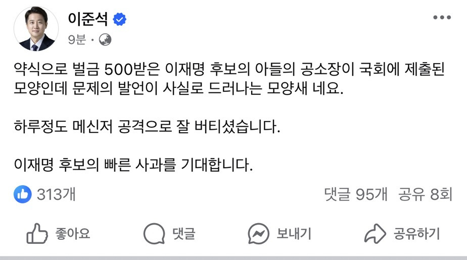 방금 올라온 이준석 페북 게시글 | 인스티즈