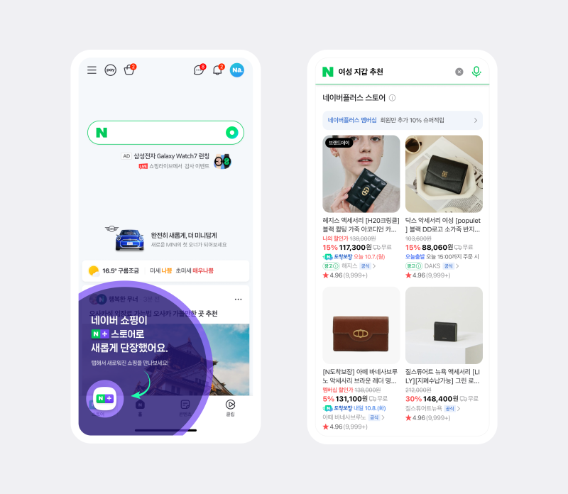 UI, UX 완전 갈아엎었다는 네이버 쇼핑 근황.... | 인스티즈