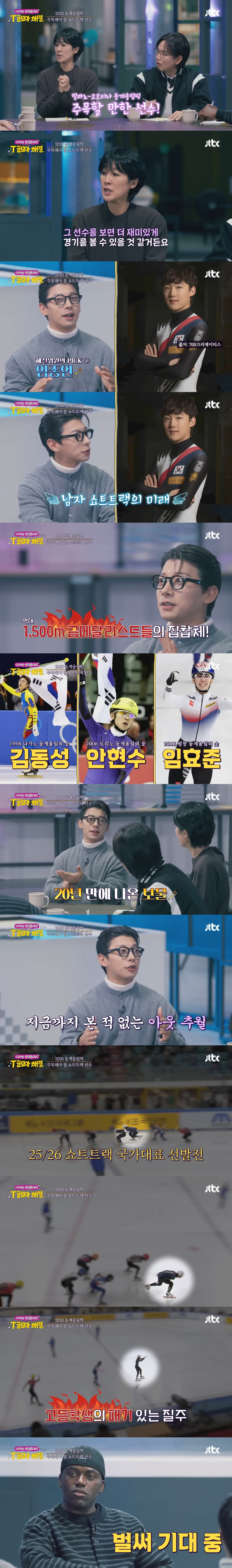 2026년 밀라노-코르티나 동계 올림픽에서 주목해야할 선수들 | 인스티즈