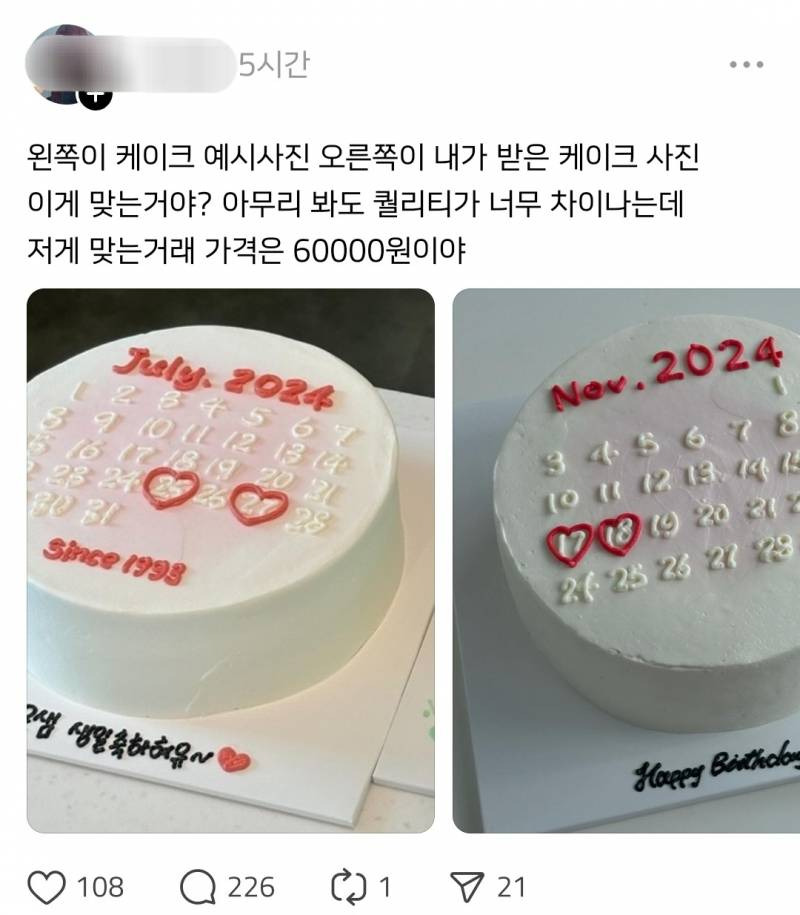 쓰레드에서 살짝 논란중인 케이크.... | 인스티즈