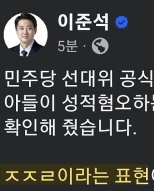 오늘은 페북에 ㅈ 발언한 이준석 | 인스티즈