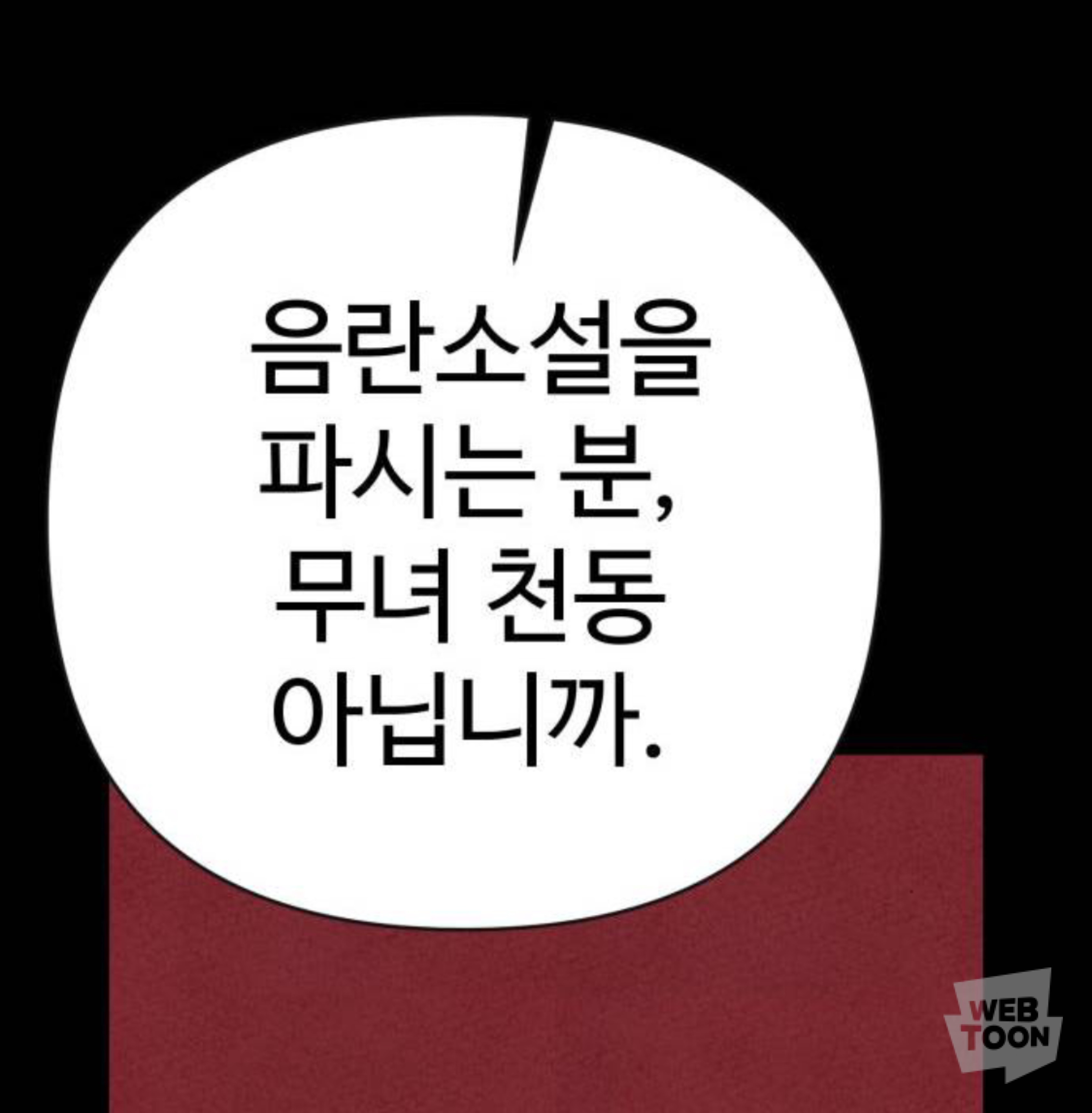 말실수로 국민 색마남이 됐는데 어떤 미친 여자가 절 보고 기절했어요🥹 | 인스티즈