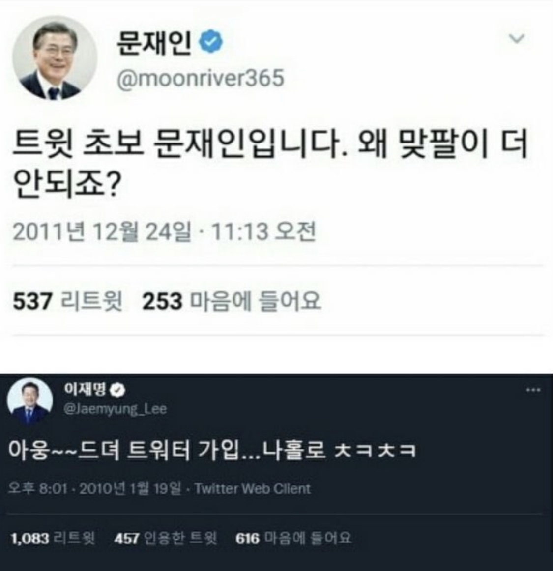 문재인 이재명 첫 등장에서 보이는 성격 차이 | 인스티즈
