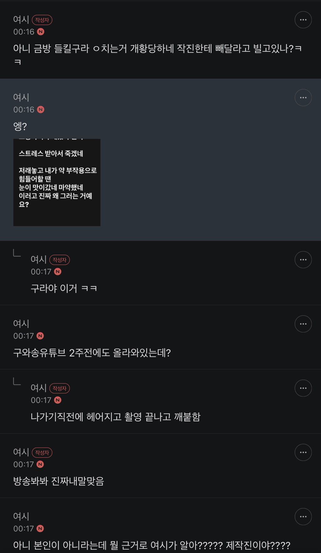 레즈 연프 출연궁예로 고통받고 있는 유튜버 조송 인스타 스토리 | 인스티즈