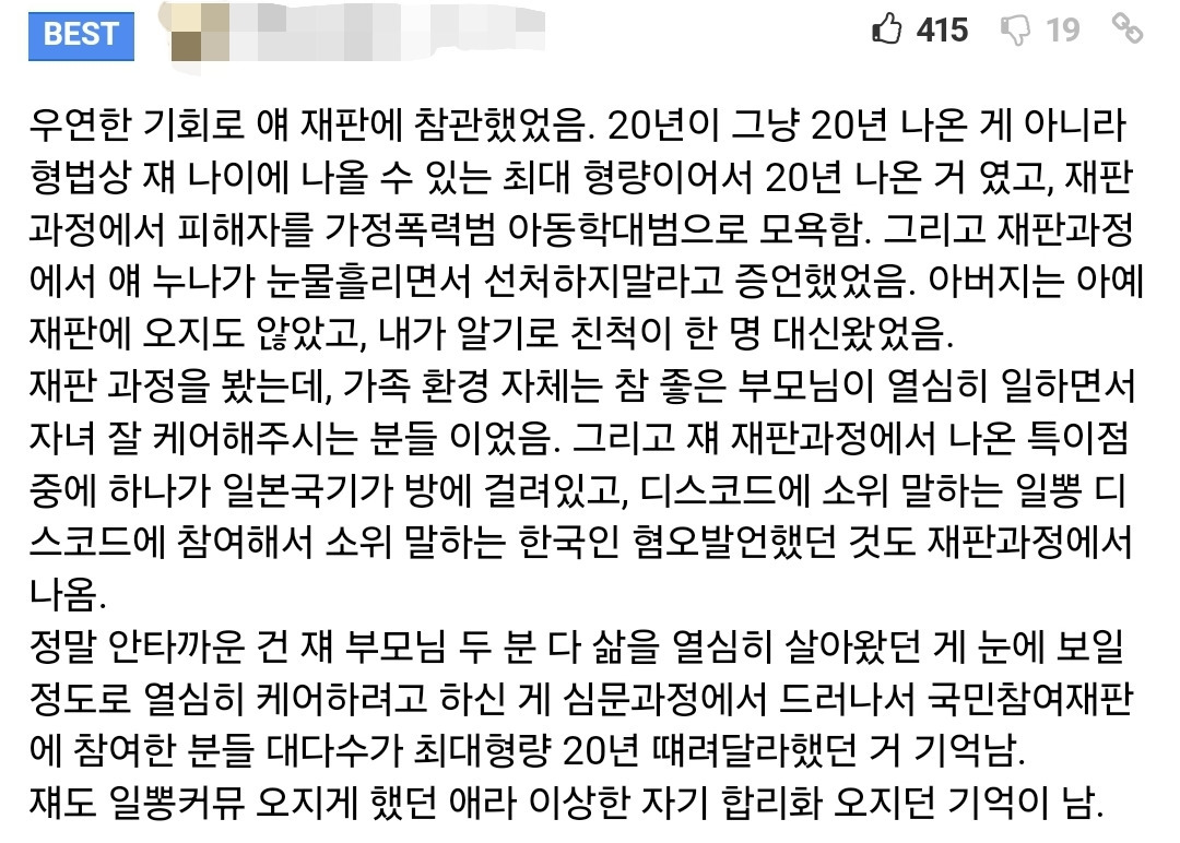 자신의 어머니를 20차례 이상 흉기로 찔러 살해한 중학생 국민참여재판 참관후기 | 인스티즈