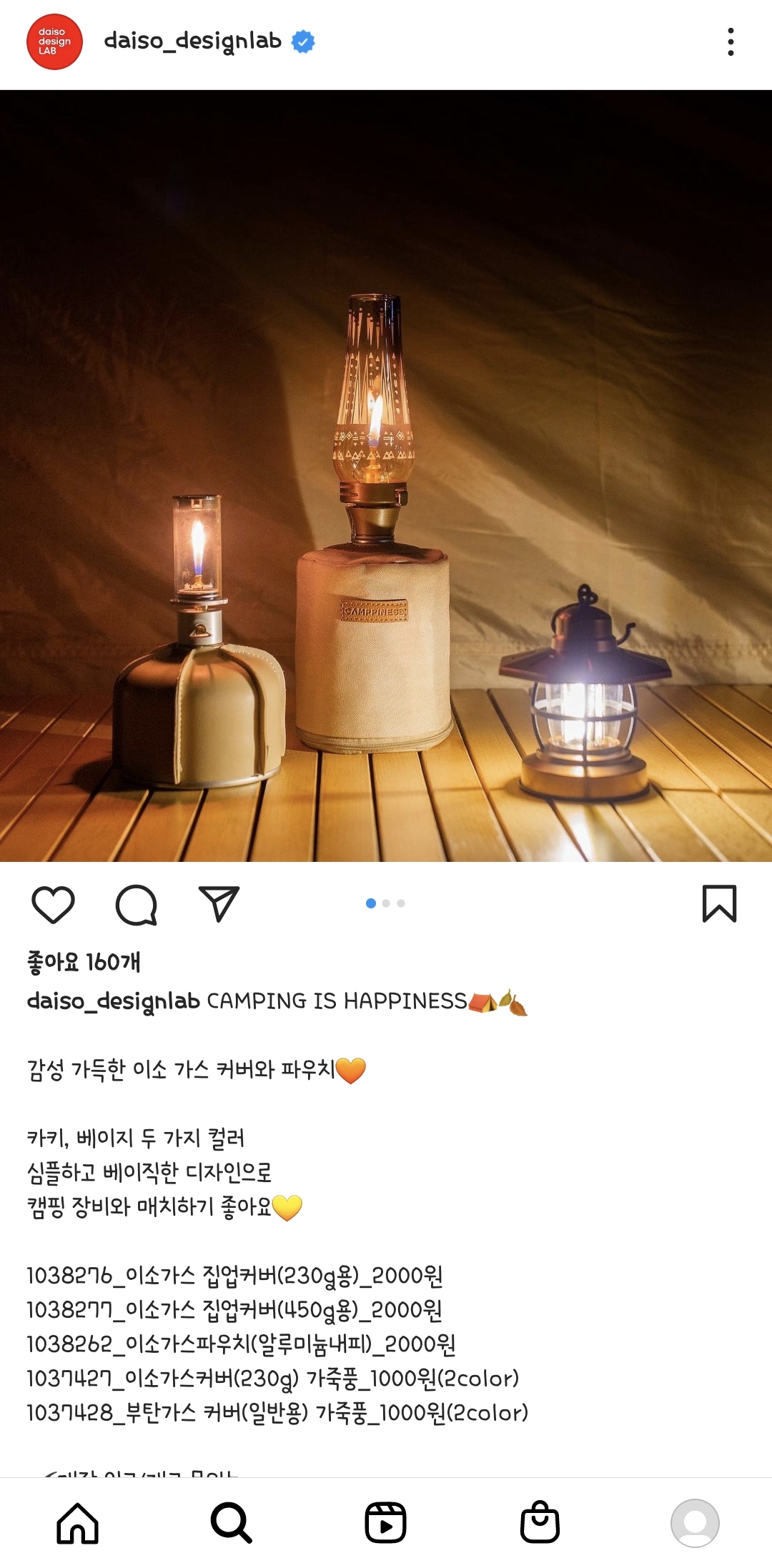 다이소 캠핑용품 신상들 | 인스티즈