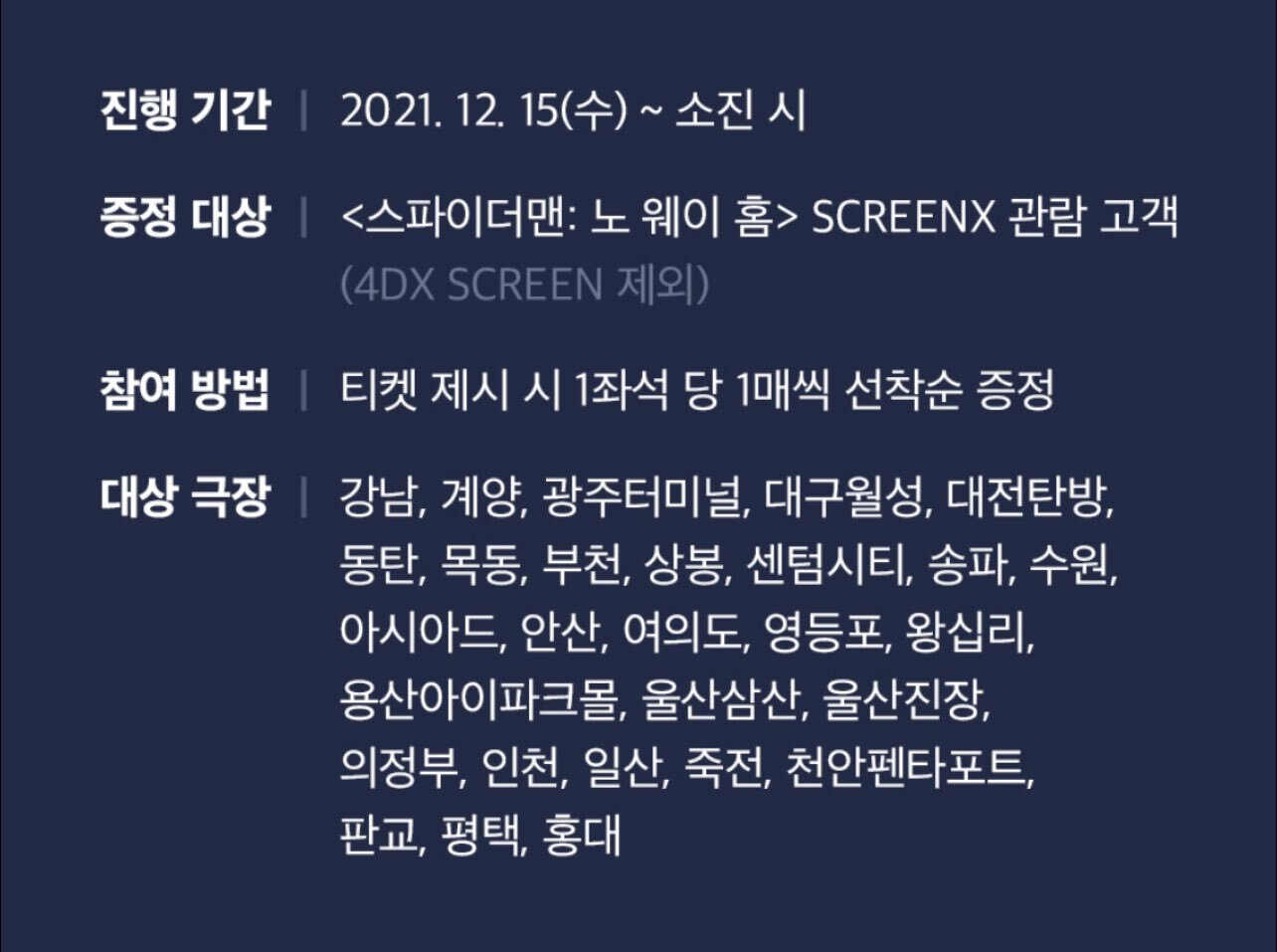 영화관에서 무료로 받을 수 있는 스파이더맨 노 웨이홈 굿즈들.jpg | 인스티즈