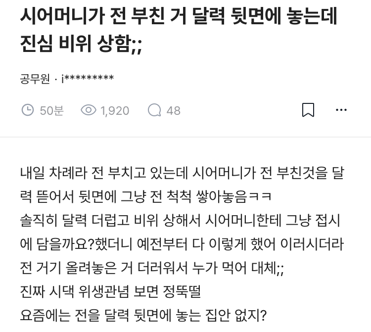 전 부친 거 달력 뜯어서 뒷면에 쌓아도 괜찮다 vs 더럽다 | 인스티즈