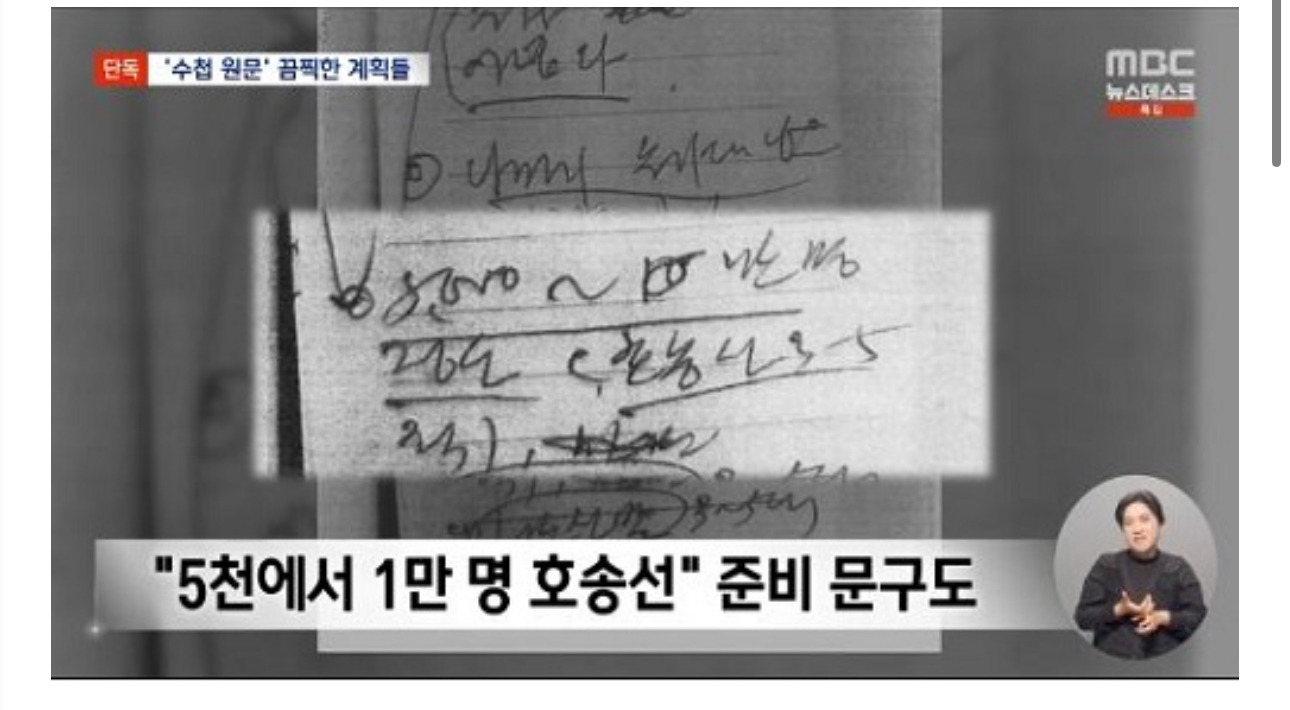 계엄때 1만명 학살계획(feat. 노상원 수첩) | 인스티즈