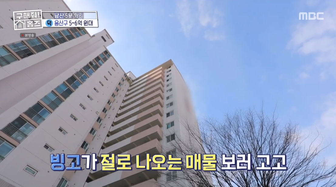 구해줘 홈즈 서울 용산구 서빙고동 전세가 6억 5천인 역세권 구축 아파트 | 인스티즈