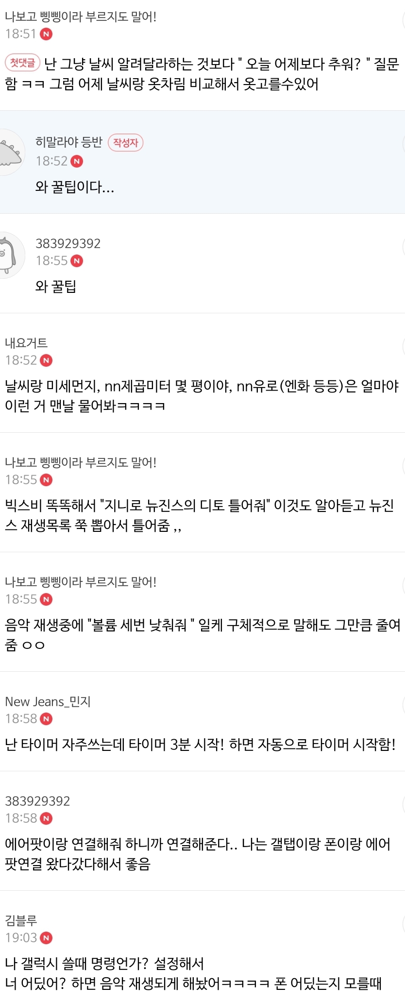 갤럭시 여시들이 "하이 빅스비" 호출해서 쓰는 유용한 기능들 | 인스티즈