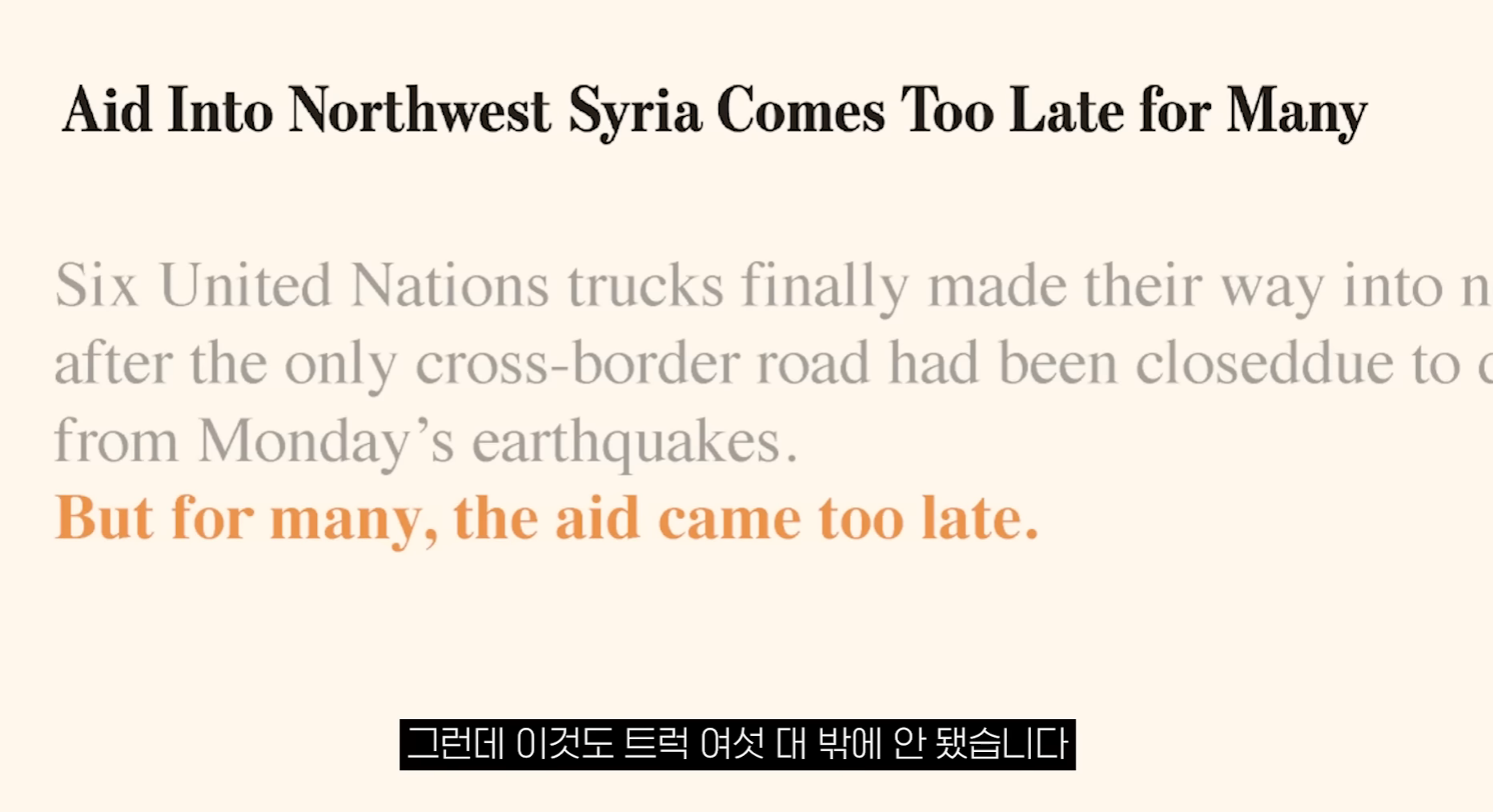 시리아의 지진 피해가 튀르키예와 달리 외면받는 이유 | 인스티즈