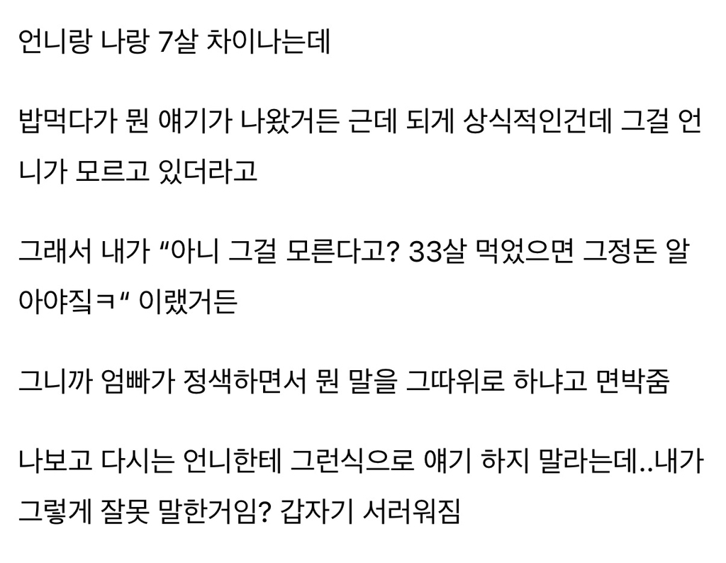 언니한테 "33살 먹고 그것도 모르냐”했다가 혼남..ㅋㅋㅋㅋ | 인스티즈