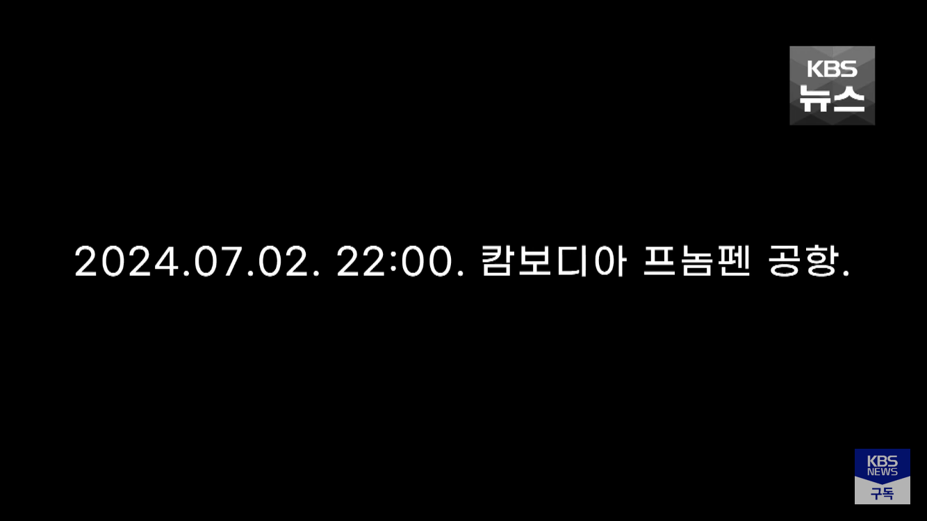 캄보디아에서 전기 고문 당한 한국인 | 인스티즈