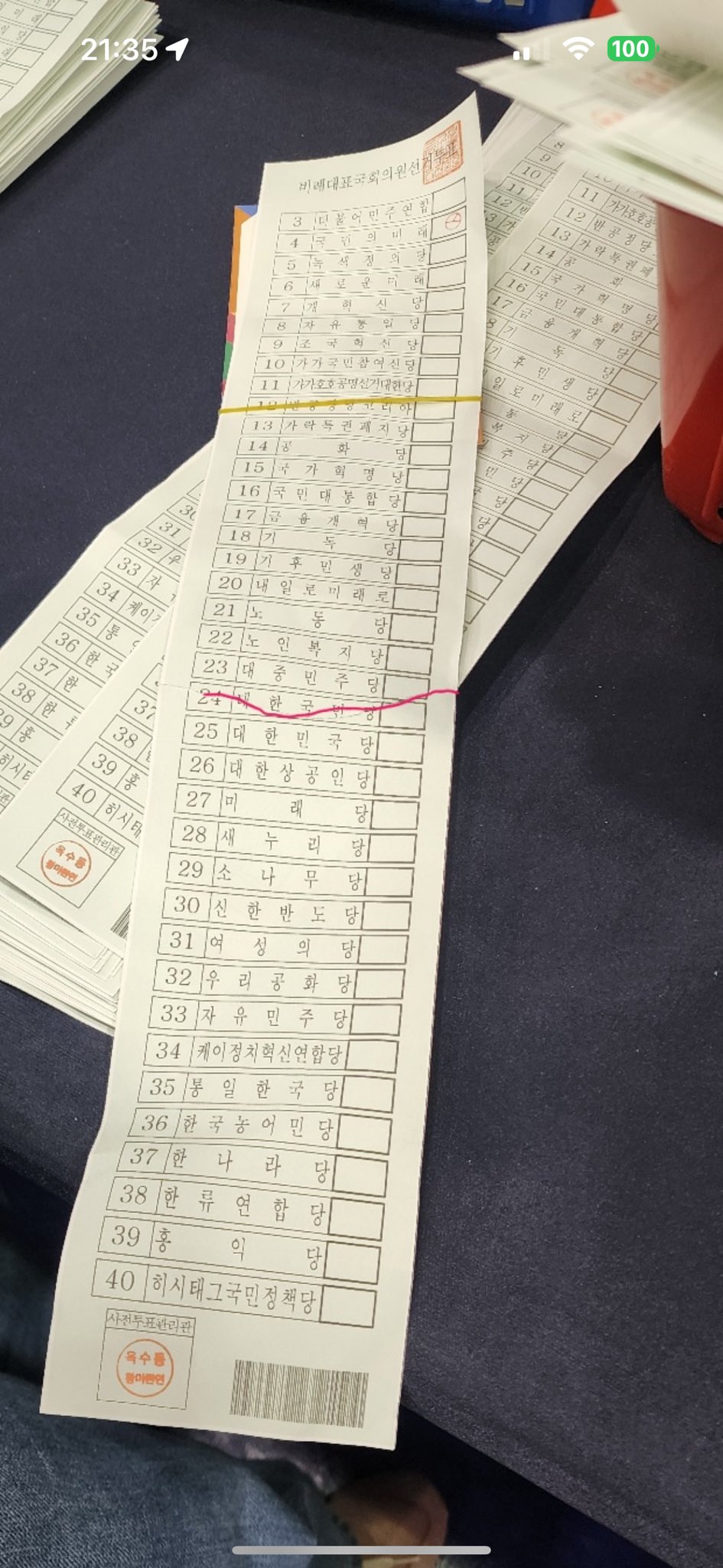 개표소에 뇌없는 인간이 찢어진표 붙여서 유효처리중 | 인스티즈