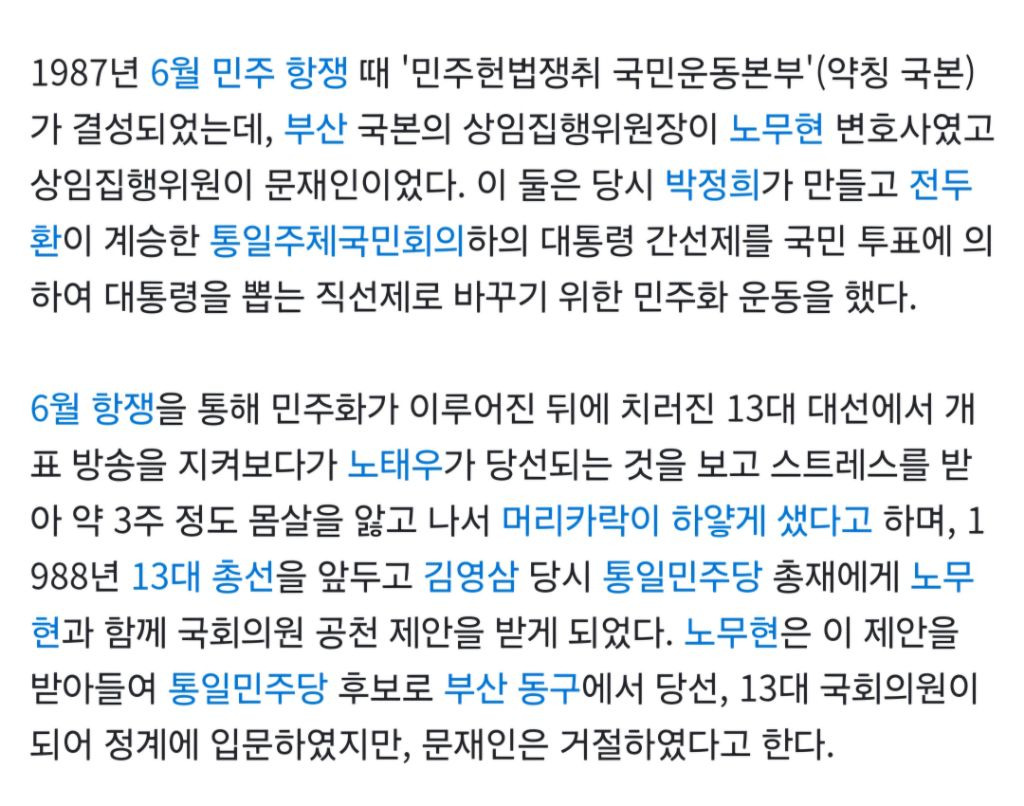 문재인 전 대통령이 30대부터 백발이 된 이유 | 인스티즈
