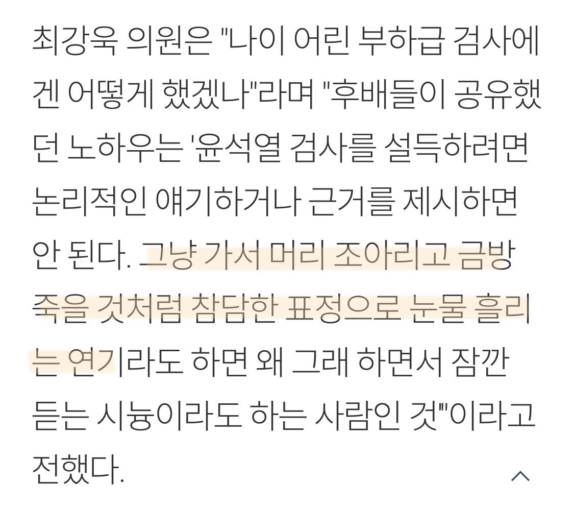 최강욱이 말하는 윤석열 검사시절 일화 7가지 | 인스티즈
